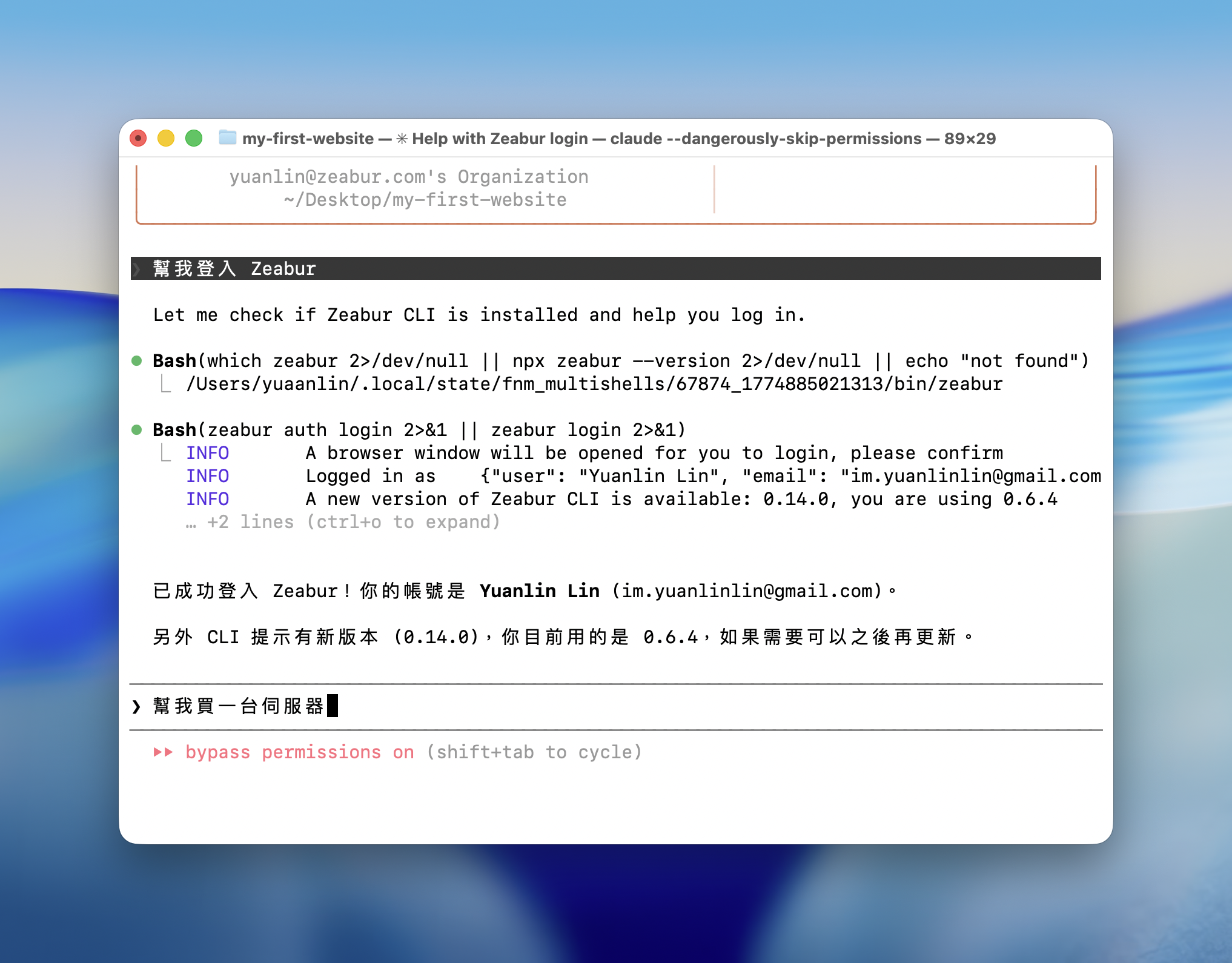 和 Claude 說幫我買一台伺服器
